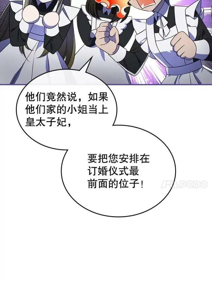 《满级公女今天也很无聊》31.惊喜图10