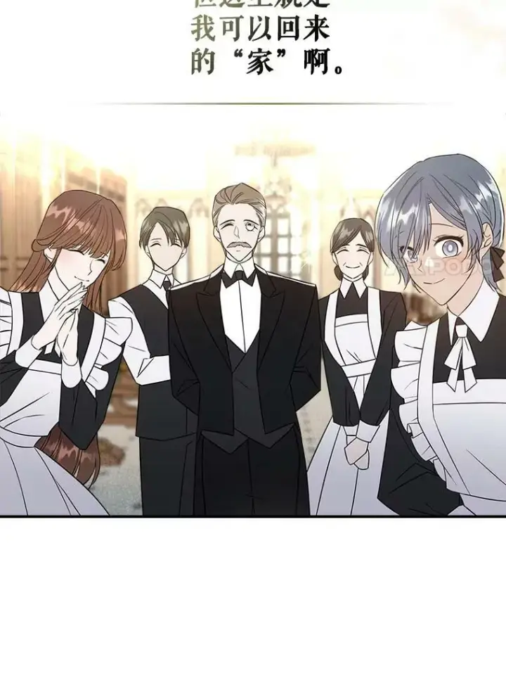 《满级公女今天也很无聊》31.惊喜图100