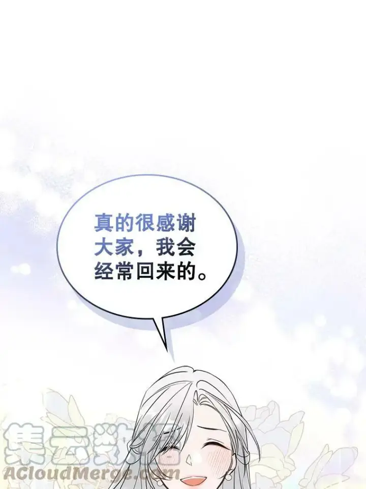 《满级公女今天也很无聊》31.惊喜图101