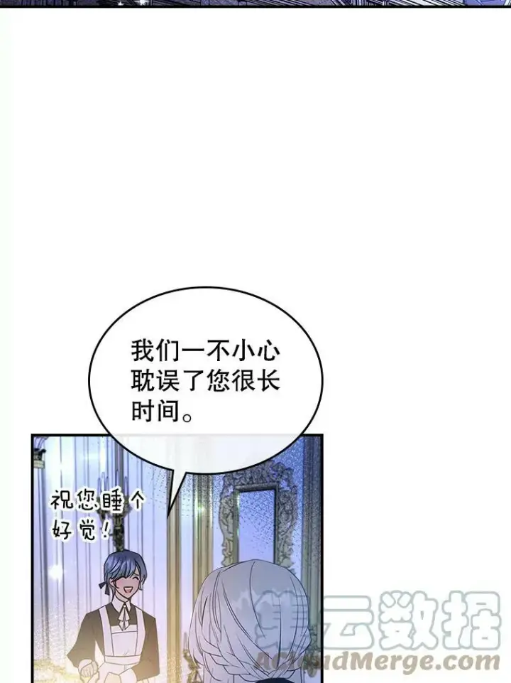 《满级公女今天也很无聊》31.惊喜图105