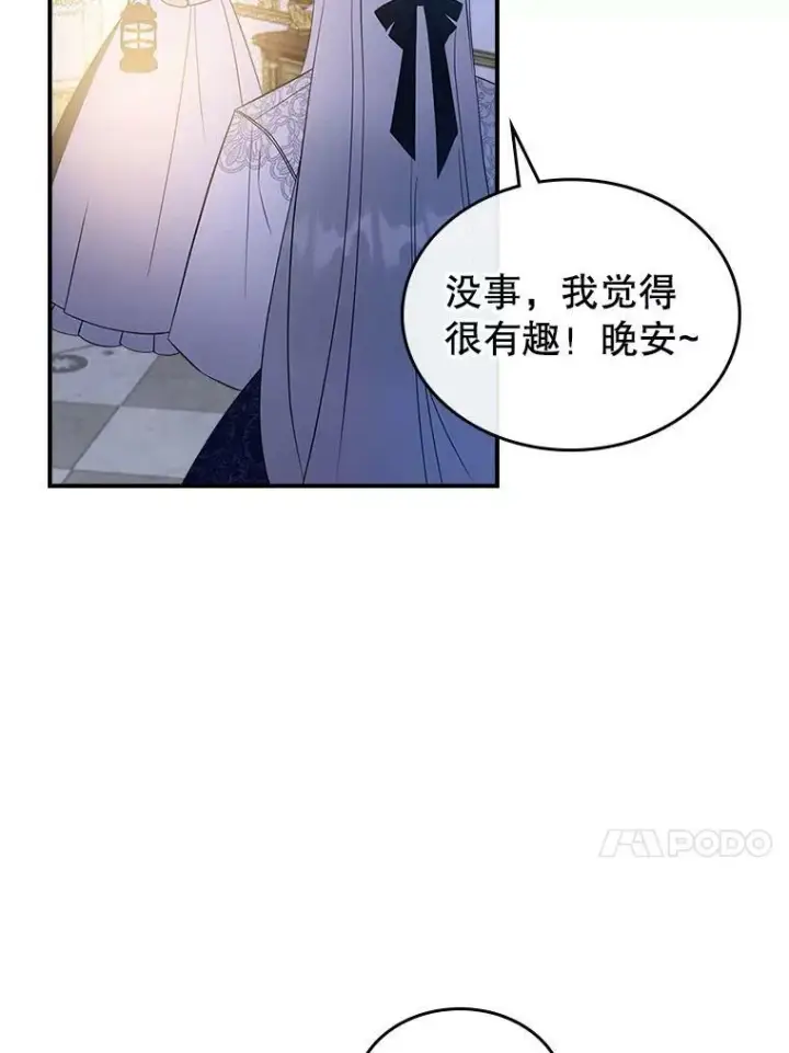 《满级公女今天也很无聊》31.惊喜图106