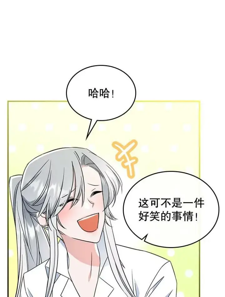 《满级公女今天也很无聊》31.惊喜图11