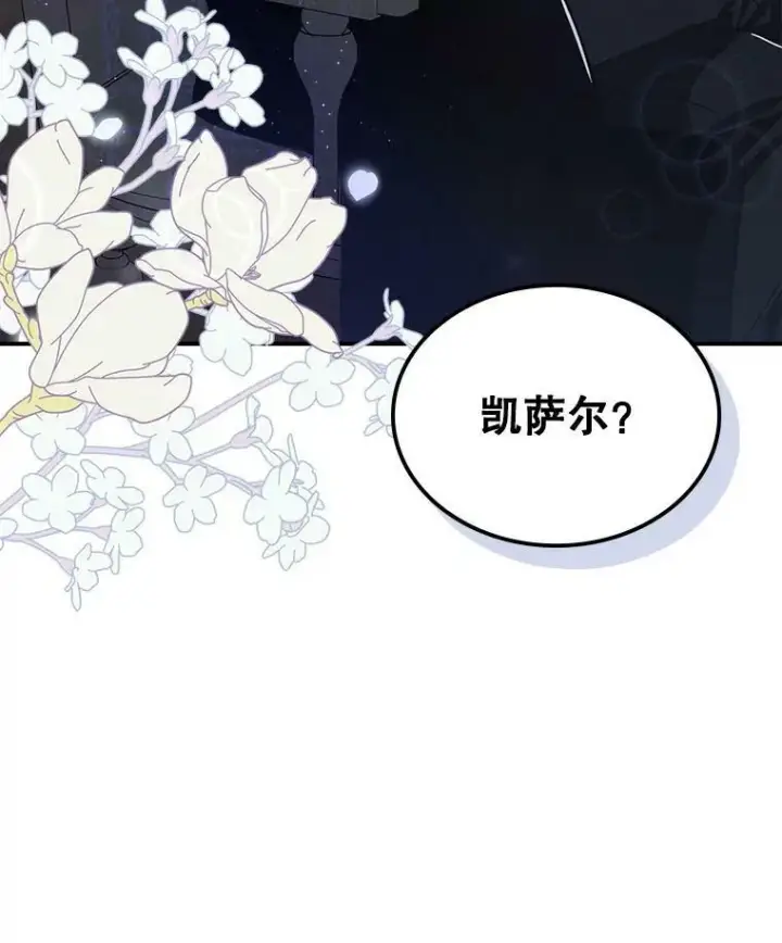 《满级公女今天也很无聊》31.惊喜图112