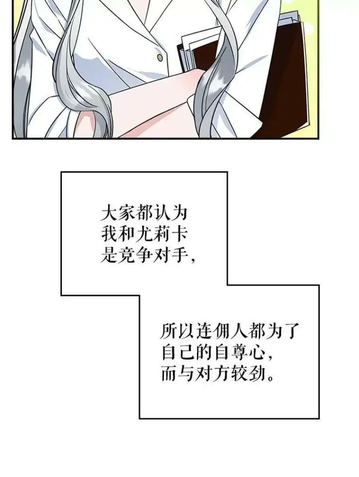 《满级公女今天也很无聊》31.惊喜图12