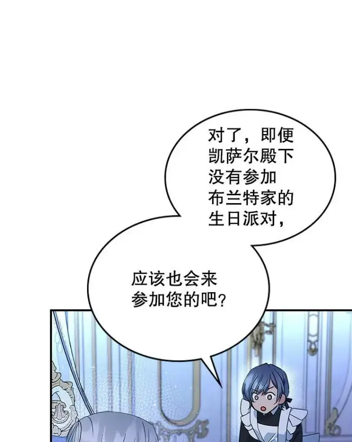 《满级公女今天也很无聊》31.惊喜图15