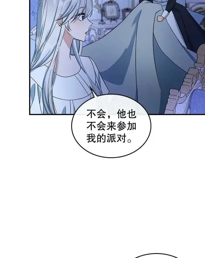 《满级公女今天也很无聊》31.惊喜图16