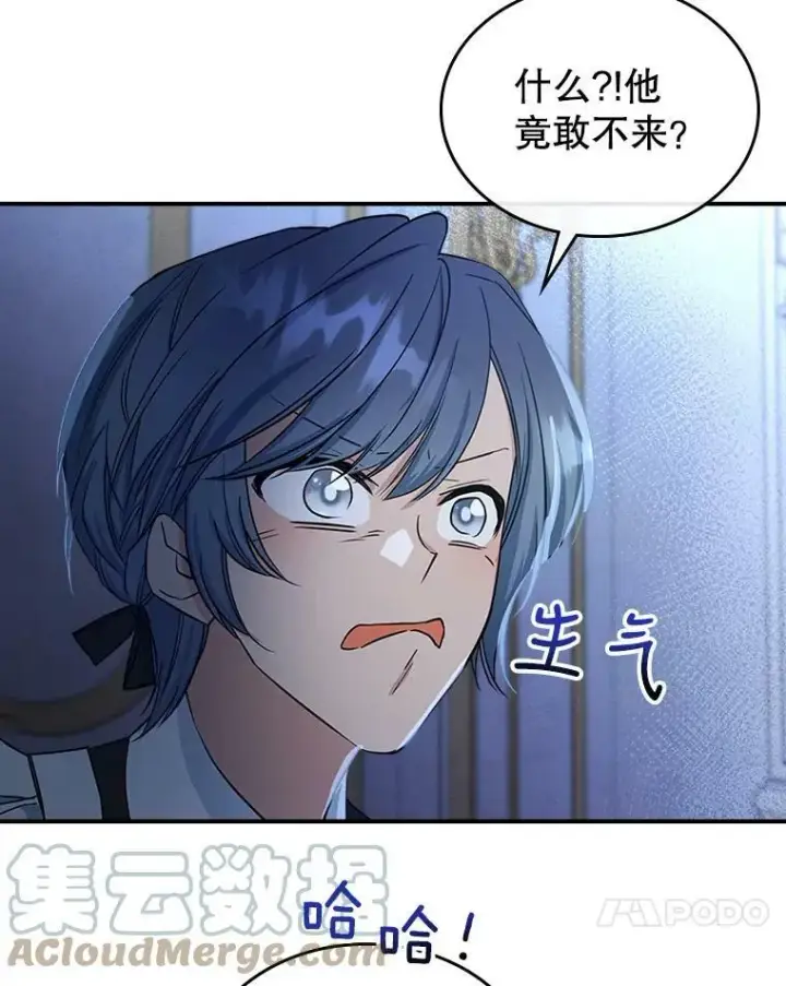 《满级公女今天也很无聊》31.惊喜图17