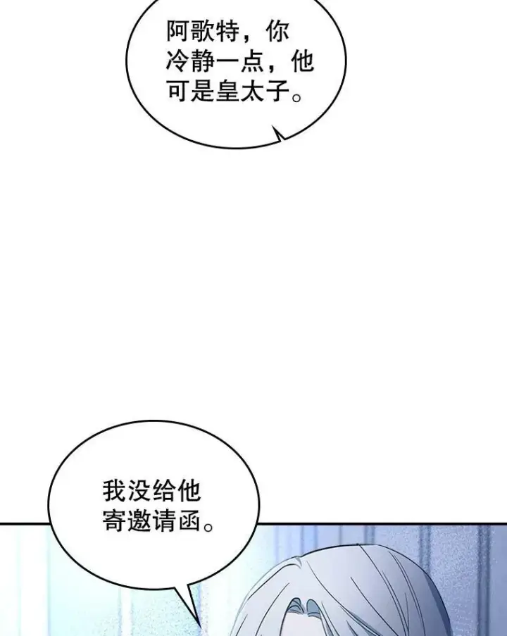 《满级公女今天也很无聊》31.惊喜图18