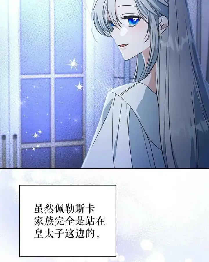 《满级公女今天也很无聊》31.惊喜图19