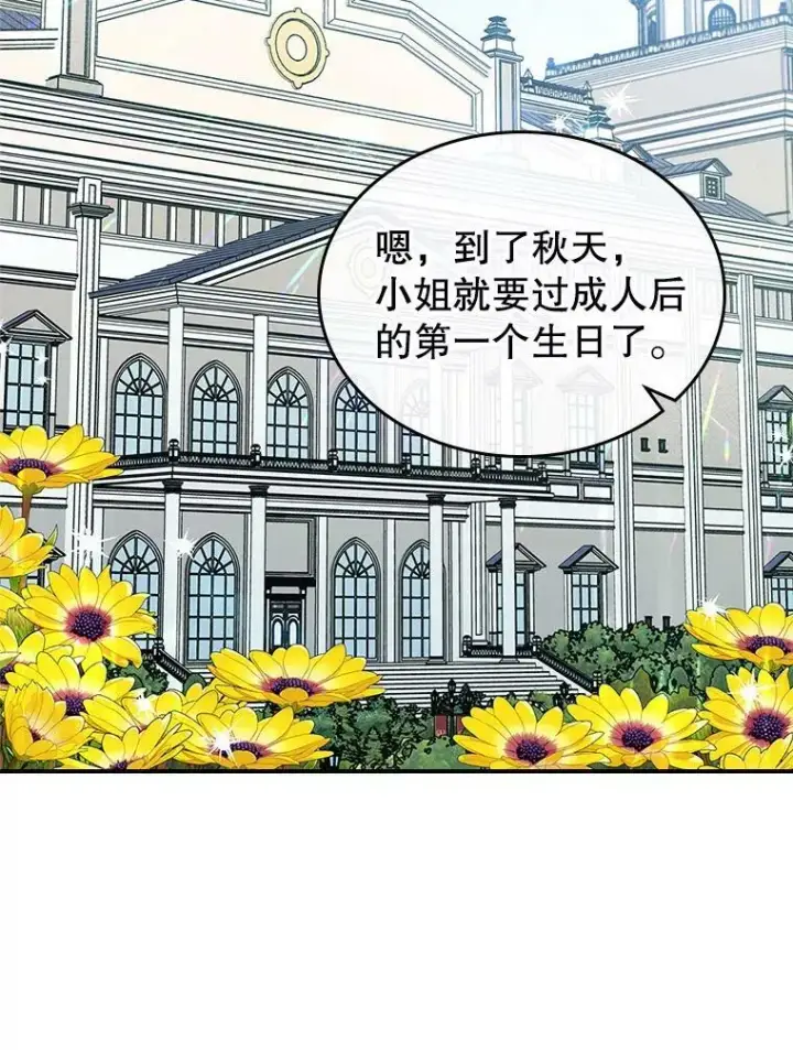 《满级公女今天也很无聊》31.惊喜图2