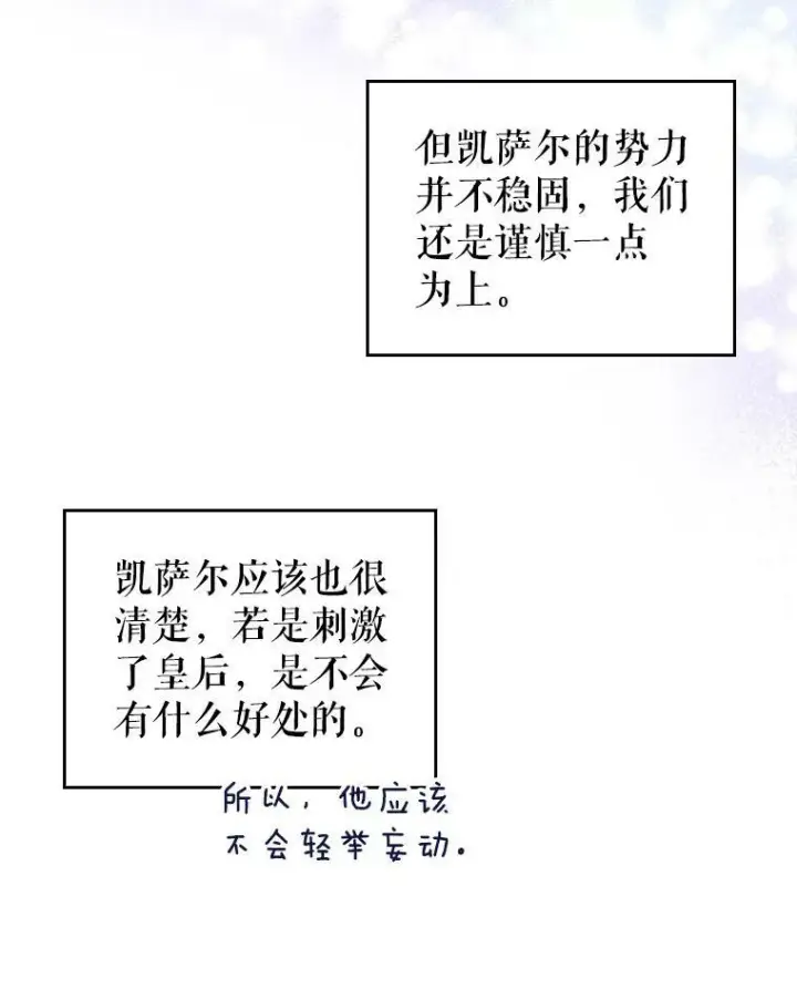 《满级公女今天也很无聊》31.惊喜图20