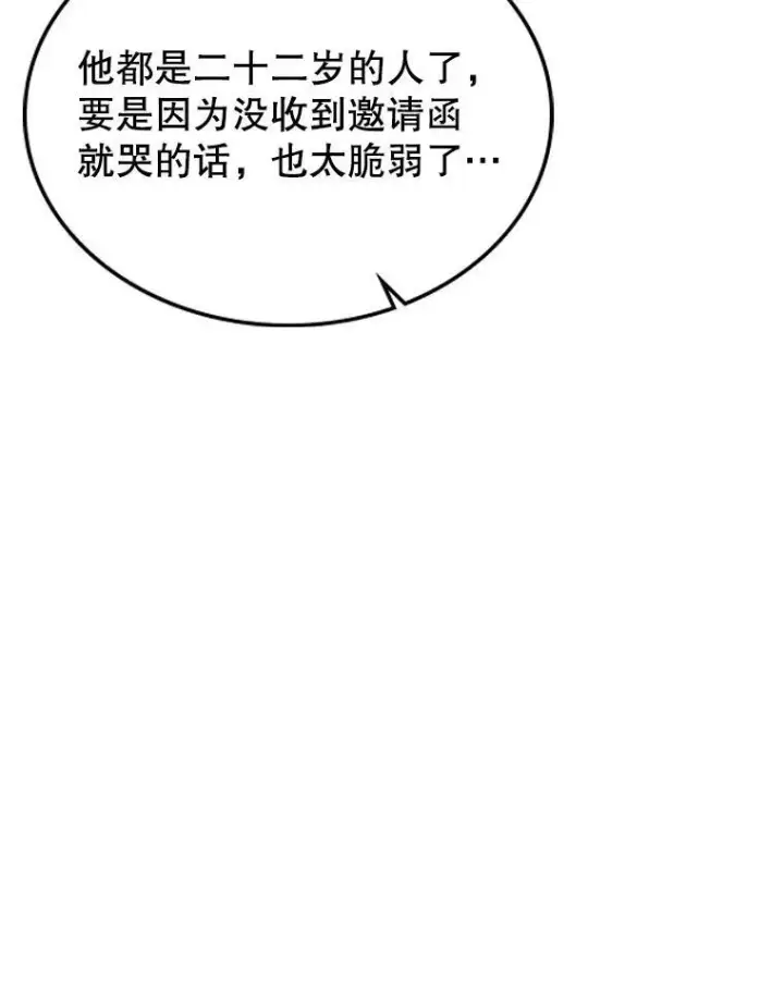 《满级公女今天也很无聊》31.惊喜图22
