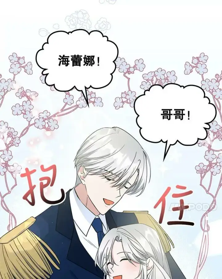 《满级公女今天也很无聊》31.惊喜图24