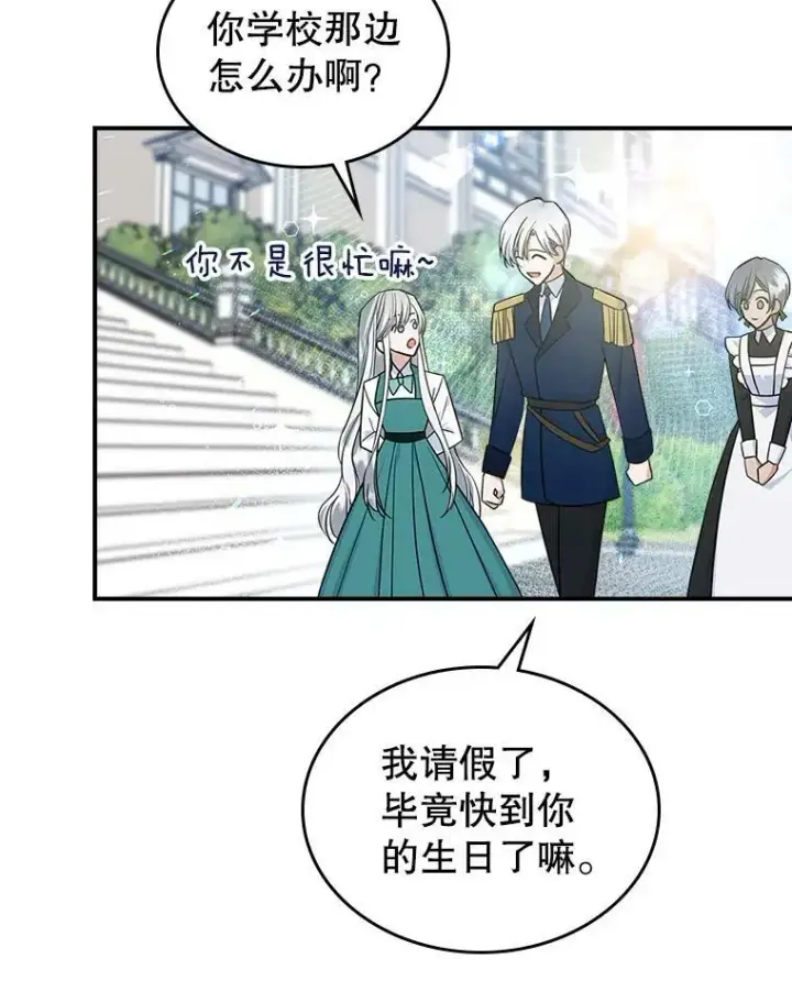 《满级公女今天也很无聊》31.惊喜图26