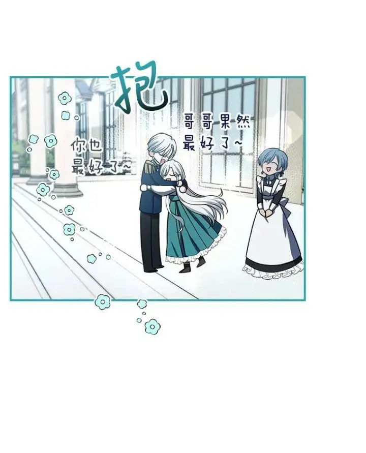 《满级公女今天也很无聊》31.惊喜图27