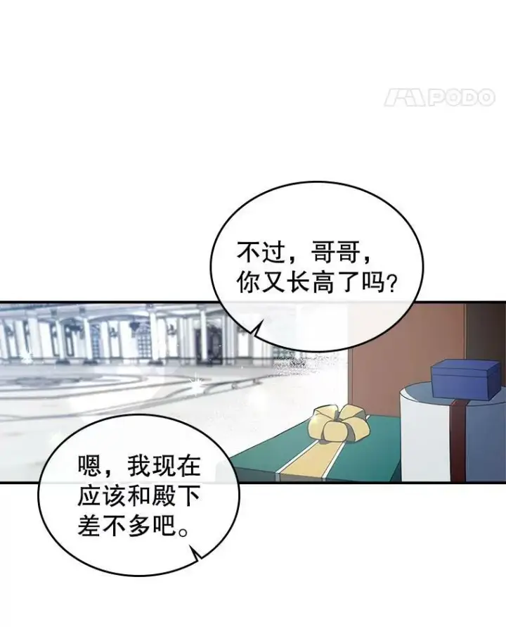 《满级公女今天也很无聊》31.惊喜图28