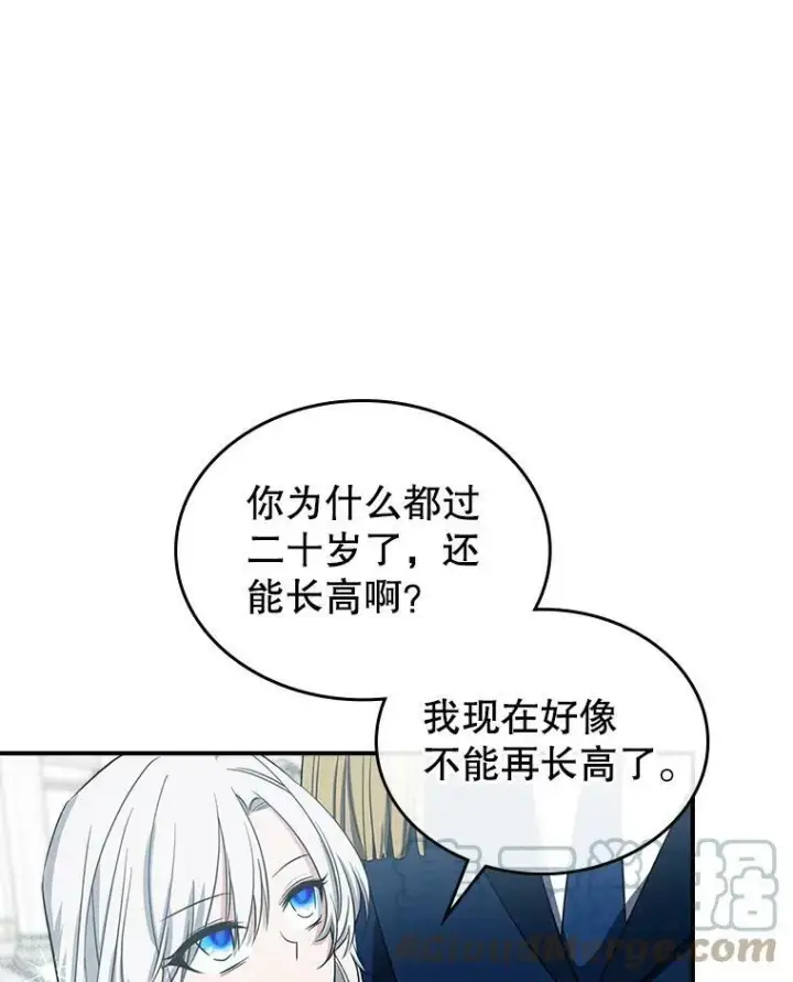 《满级公女今天也很无聊》31.惊喜图29
