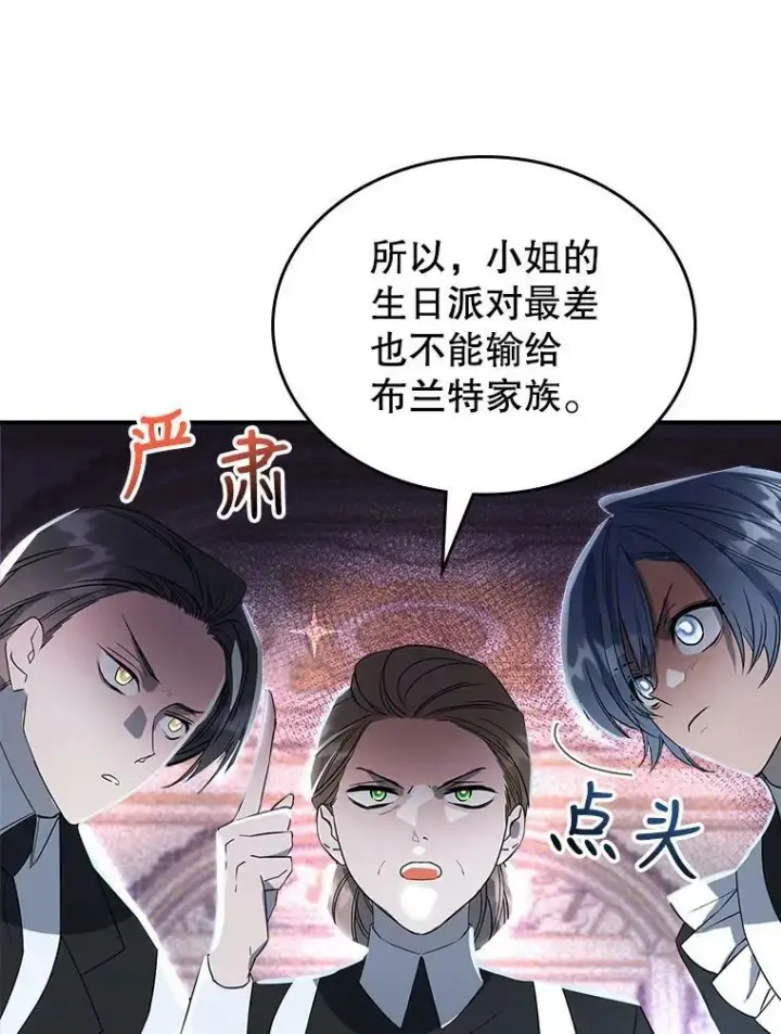 《满级公女今天也很无聊》31.惊喜图3