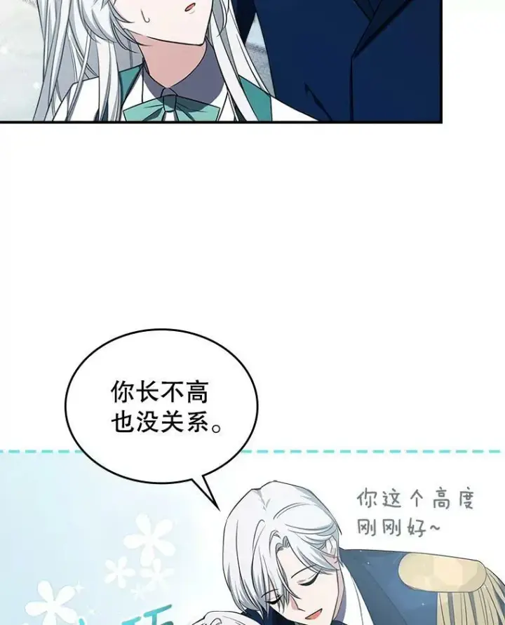 《满级公女今天也很无聊》31.惊喜图30