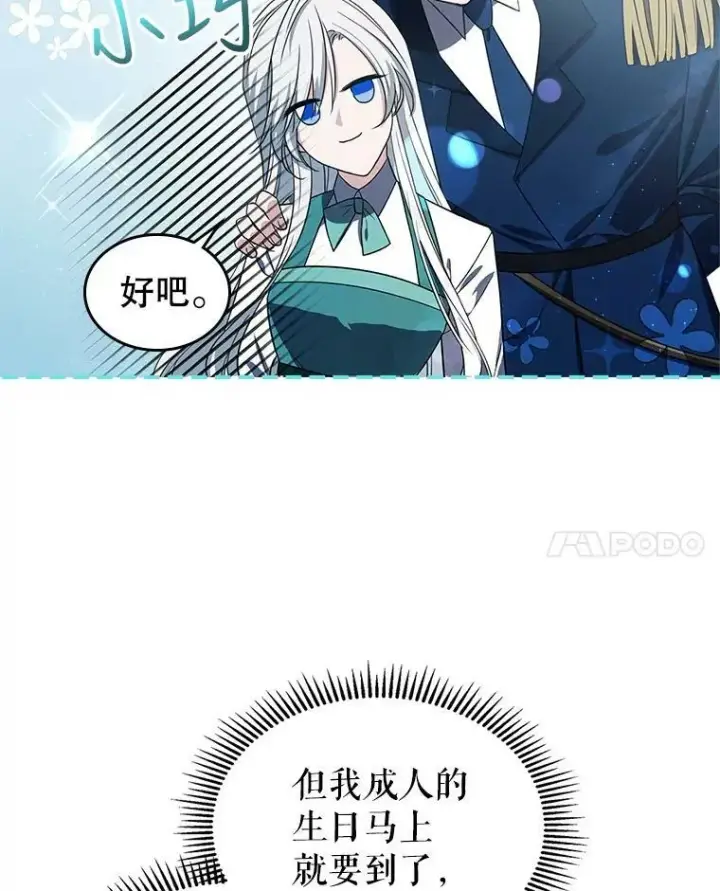 《满级公女今天也很无聊》31.惊喜图31