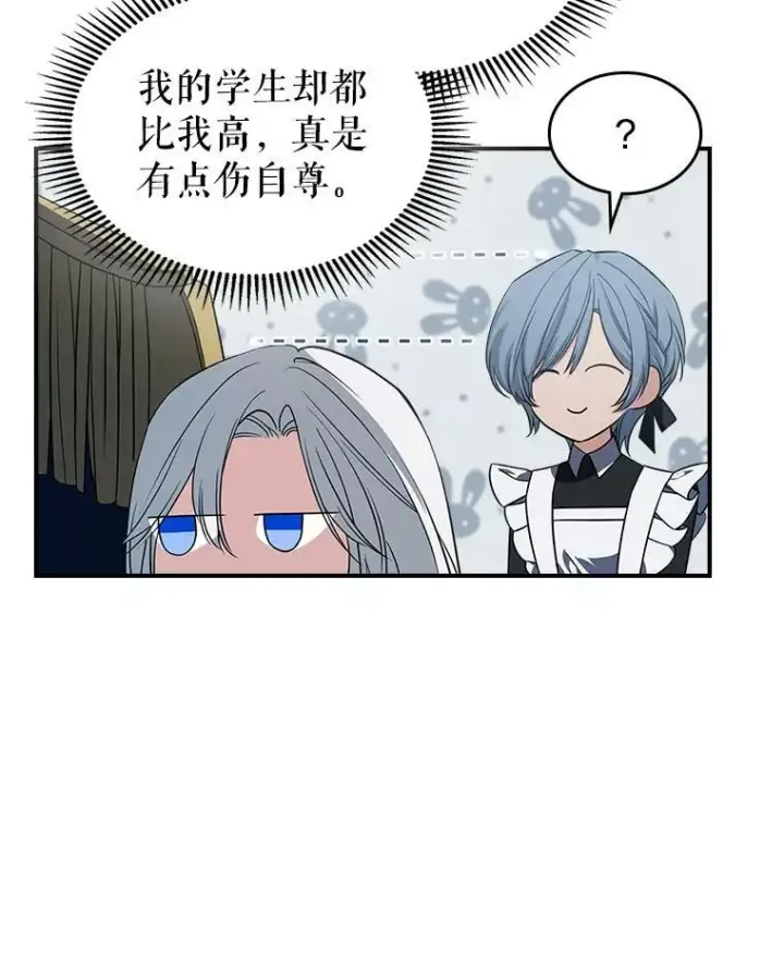 《满级公女今天也很无聊》31.惊喜图32