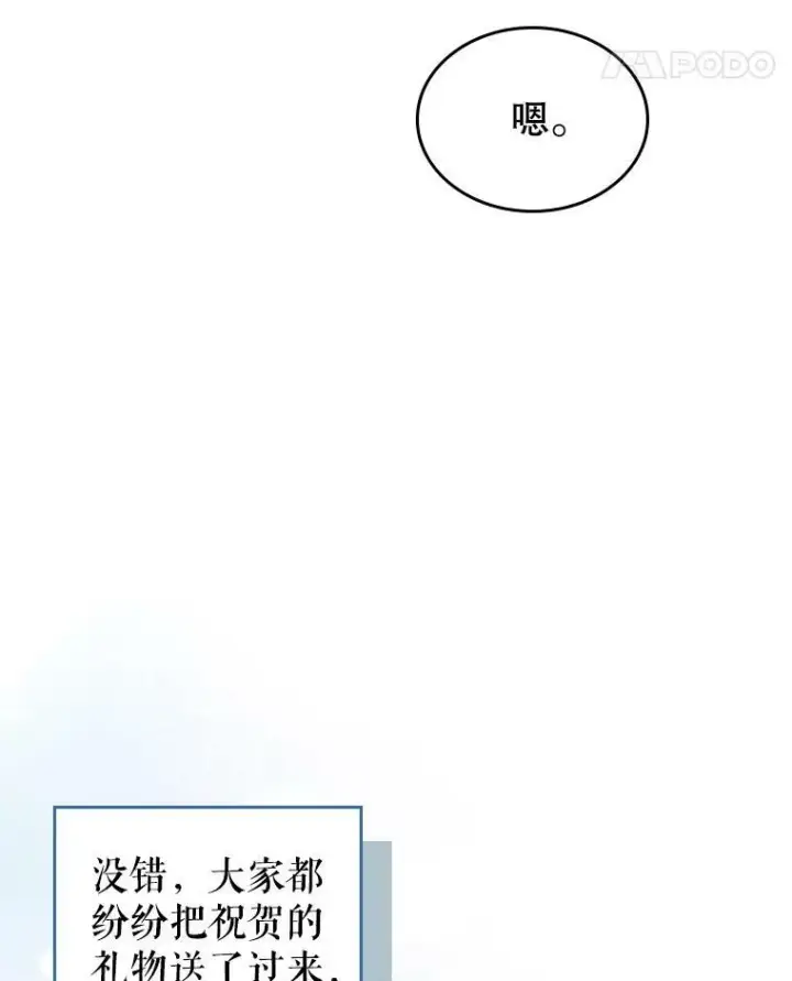 《满级公女今天也很无聊》31.惊喜图35