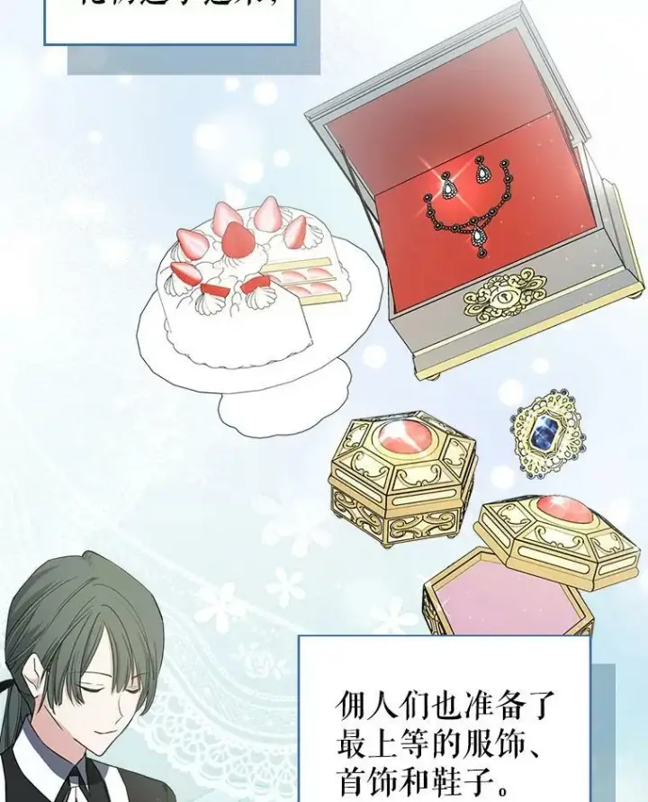 《满级公女今天也很无聊》31.惊喜图36