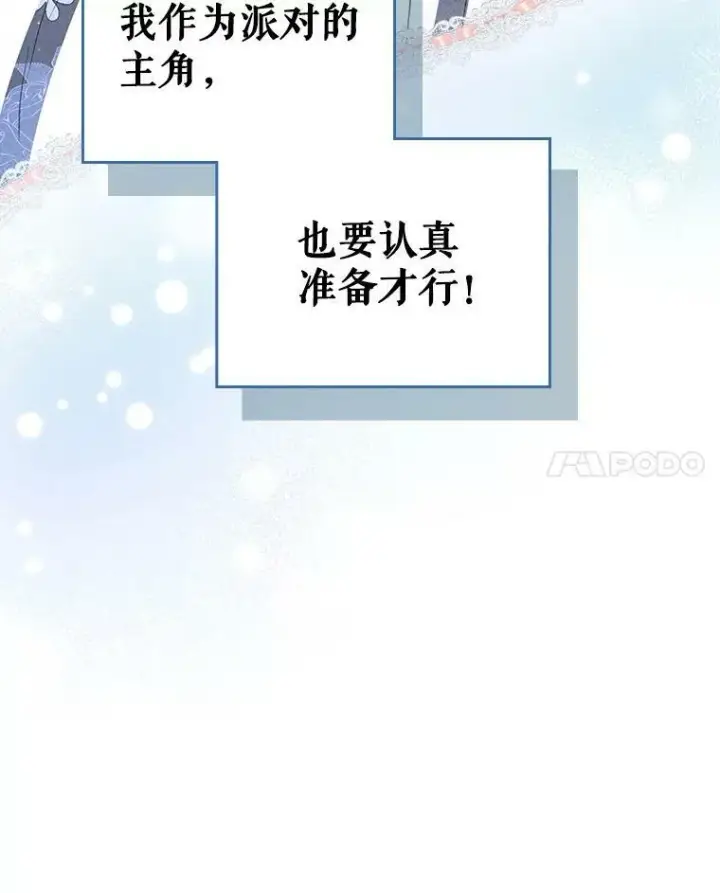 《满级公女今天也很无聊》31.惊喜图38
