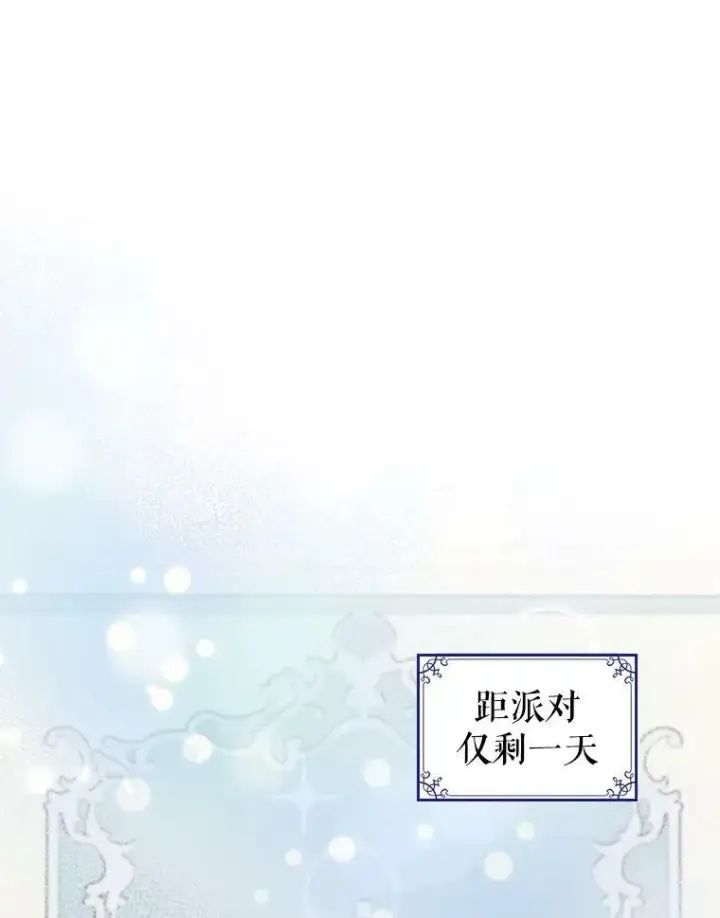 《满级公女今天也很无聊》31.惊喜图39