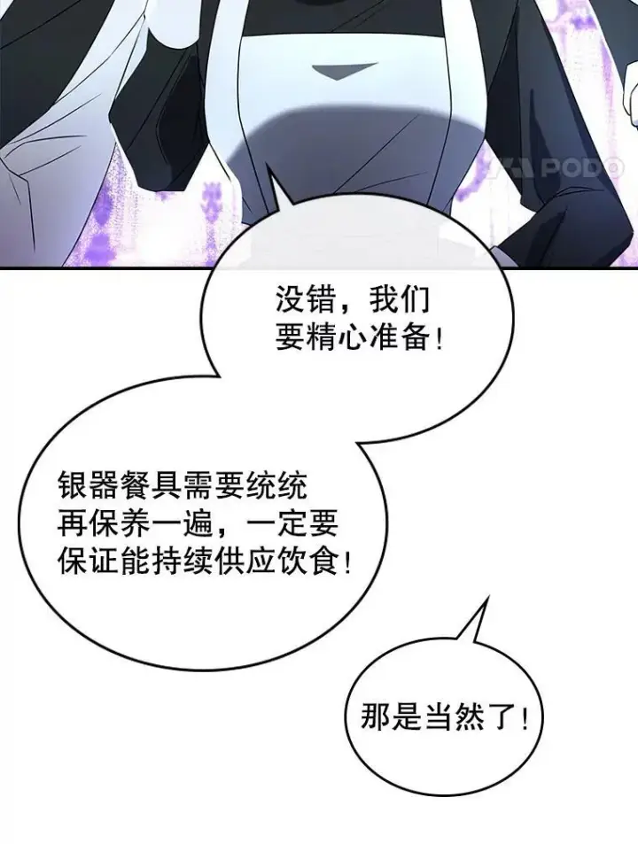 《满级公女今天也很无聊》31.惊喜图4