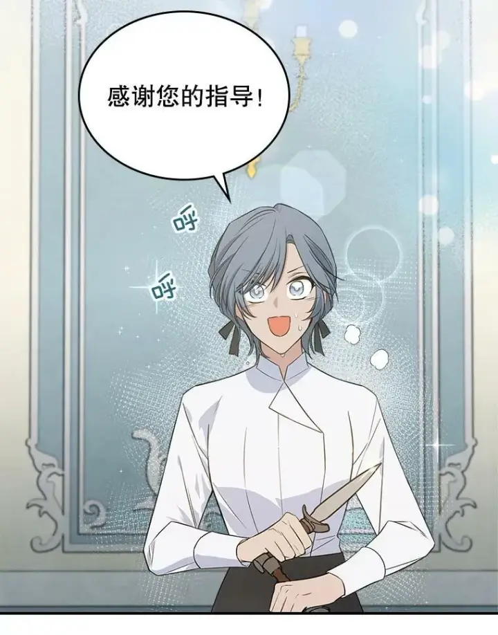 《满级公女今天也很无聊》31.惊喜图40