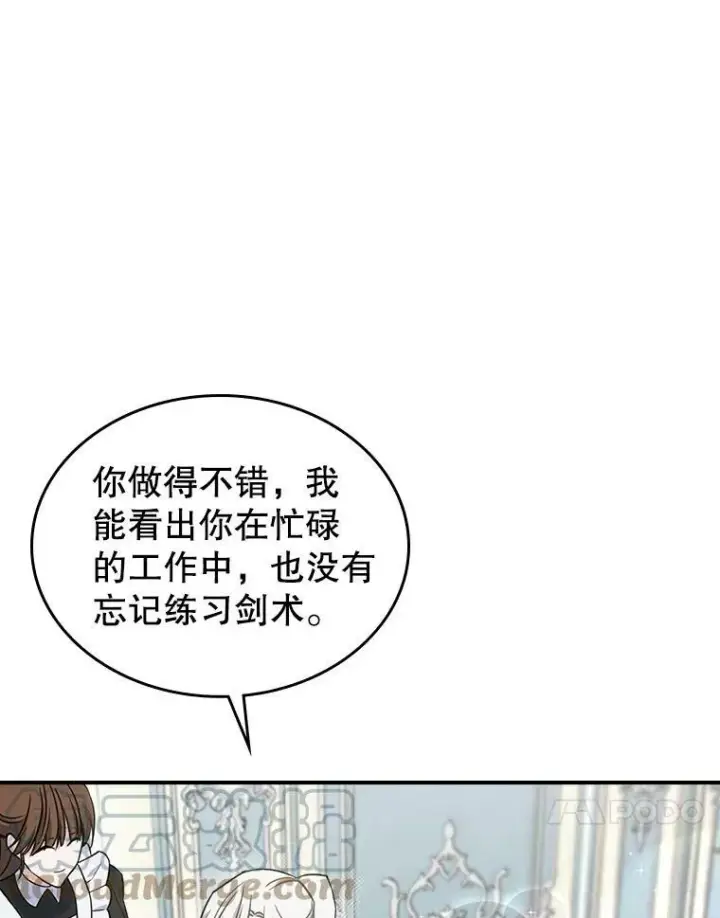 《满级公女今天也很无聊》31.惊喜图41