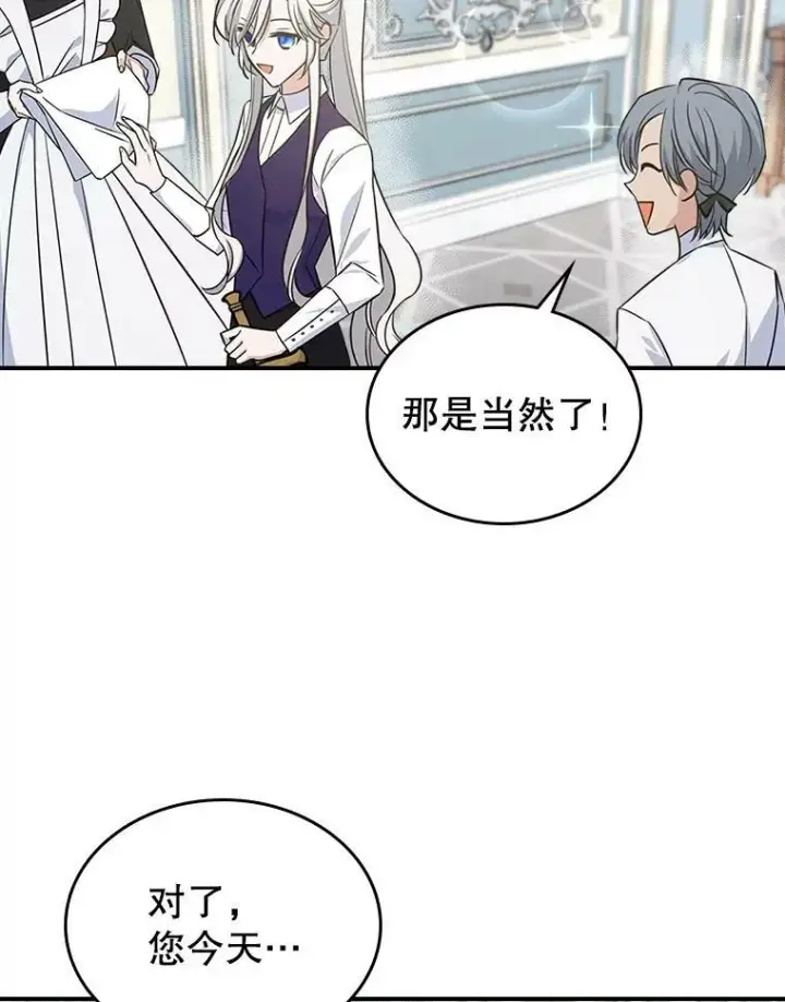 《满级公女今天也很无聊》31.惊喜图42