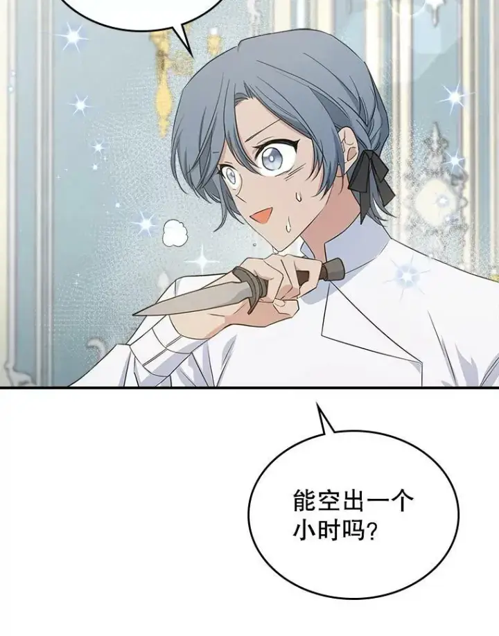 《满级公女今天也很无聊》31.惊喜图43