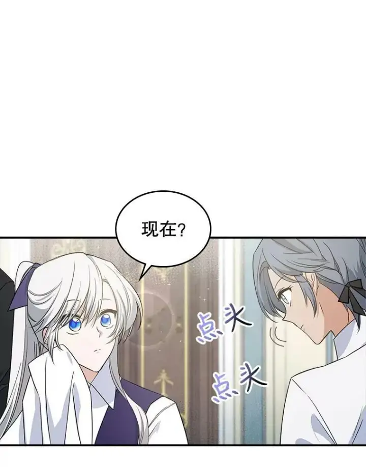 《满级公女今天也很无聊》31.惊喜图44