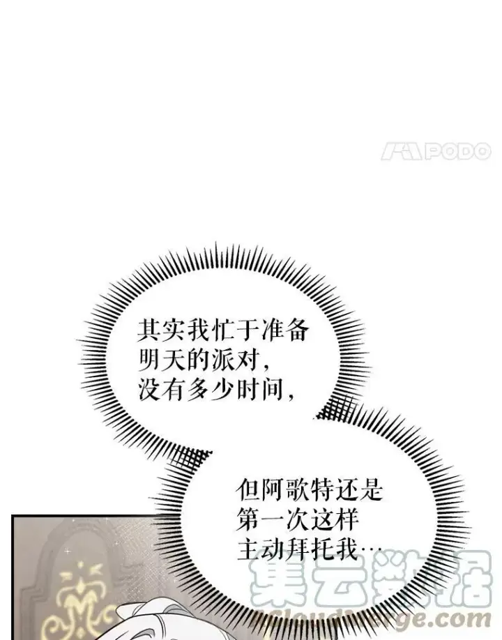 《满级公女今天也很无聊》31.惊喜图45