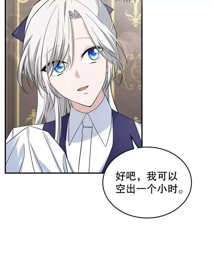 《满级公女今天也很无聊》31.惊喜图46