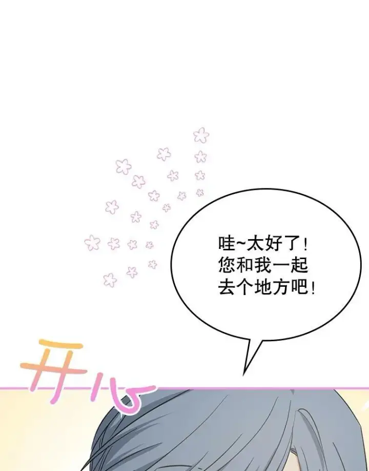 《满级公女今天也很无聊》31.惊喜图47