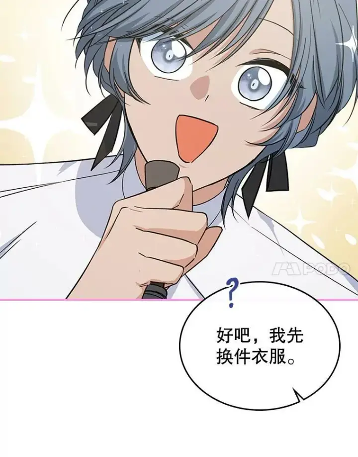 《满级公女今天也很无聊》31.惊喜图48