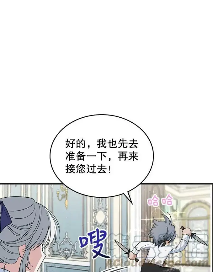 《满级公女今天也很无聊》31.惊喜图49