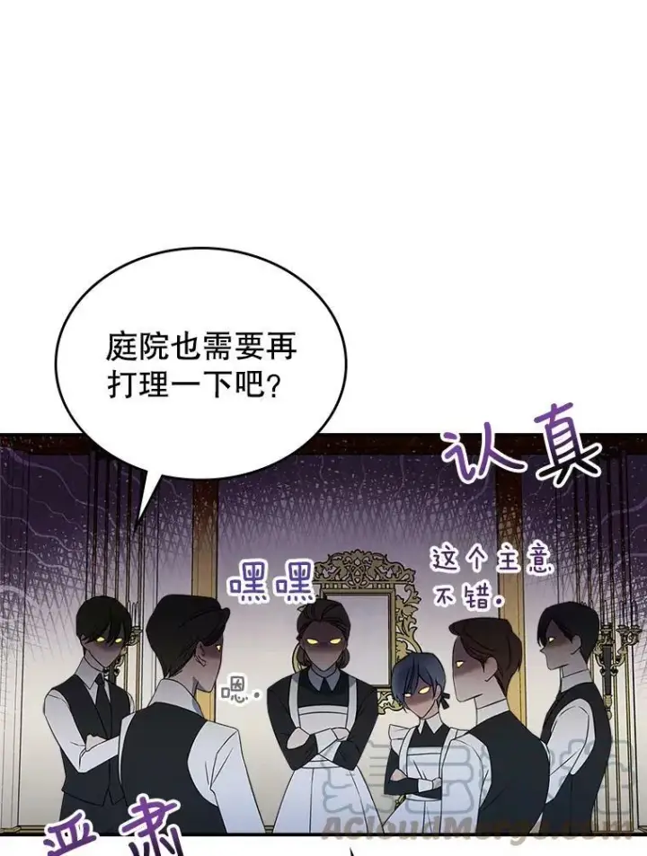 《满级公女今天也很无聊》31.惊喜图5