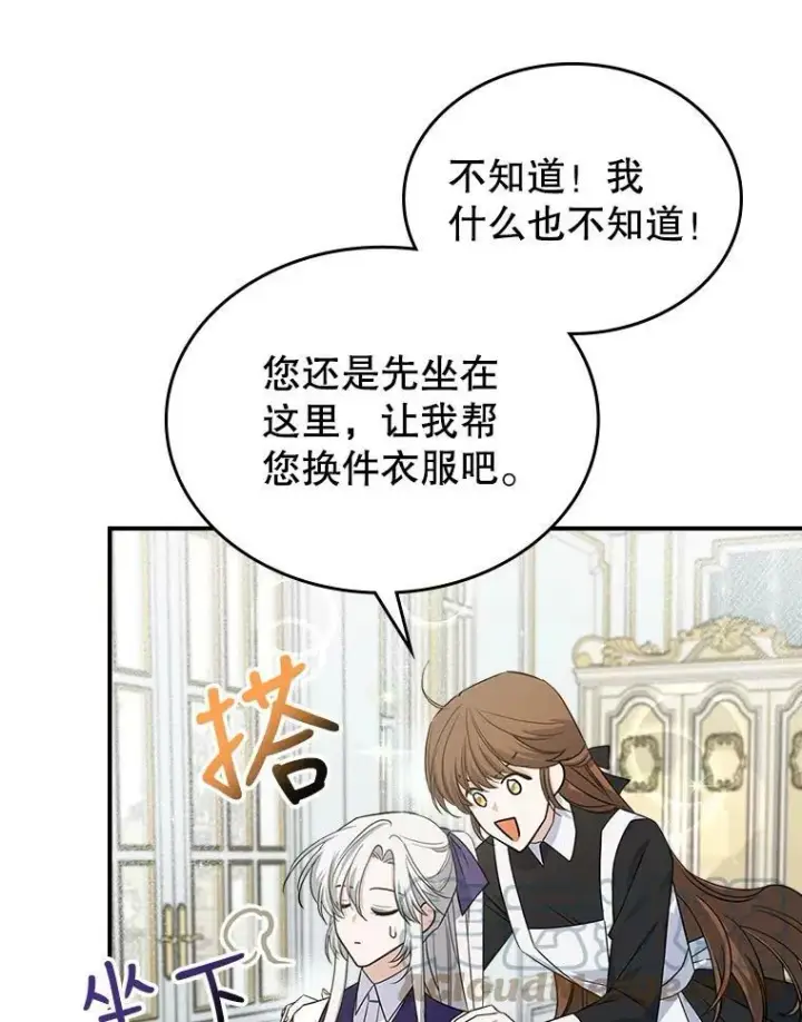 《满级公女今天也很无聊》31.惊喜图53