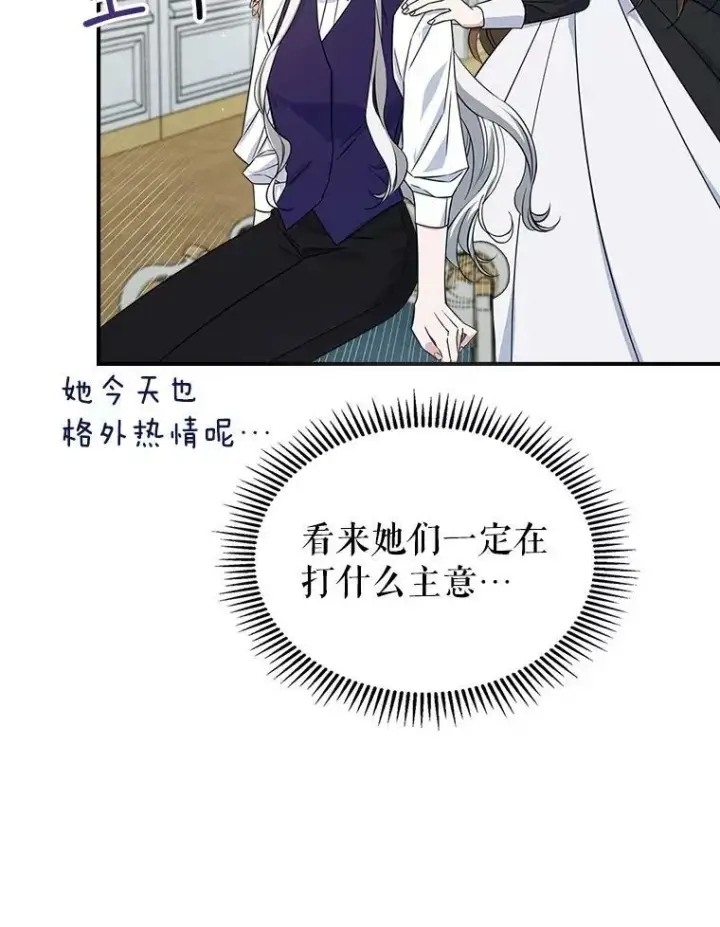 《满级公女今天也很无聊》31.惊喜图54