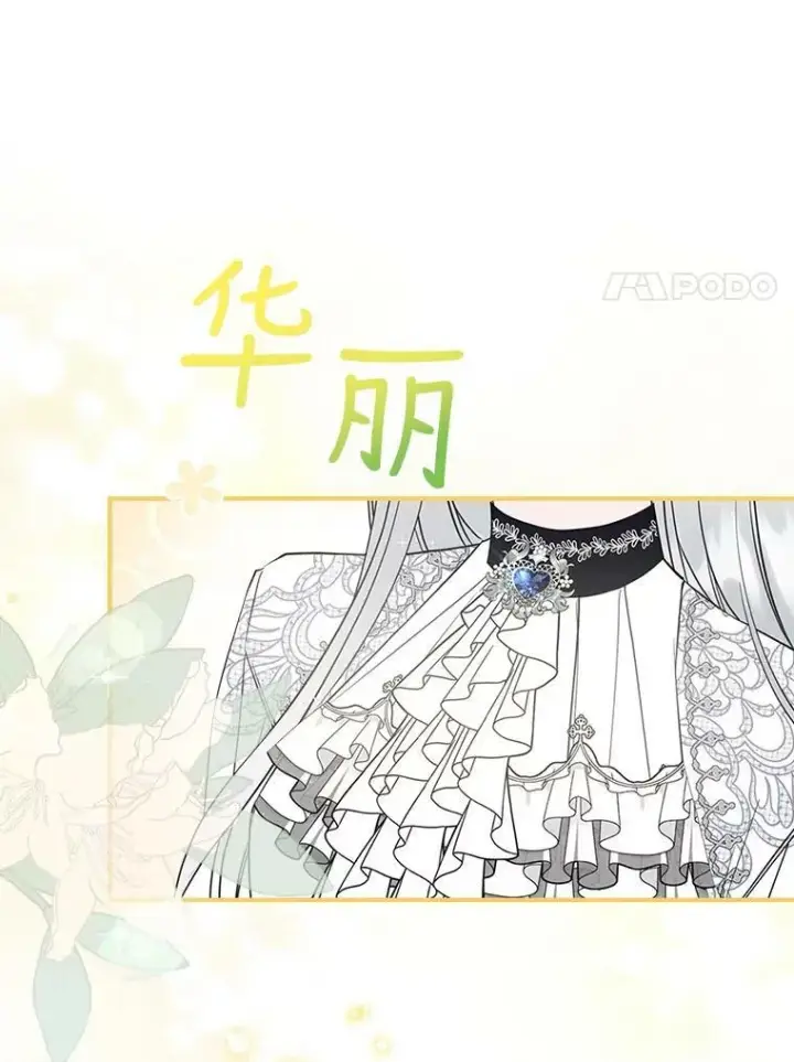 《满级公女今天也很无聊》31.惊喜图55