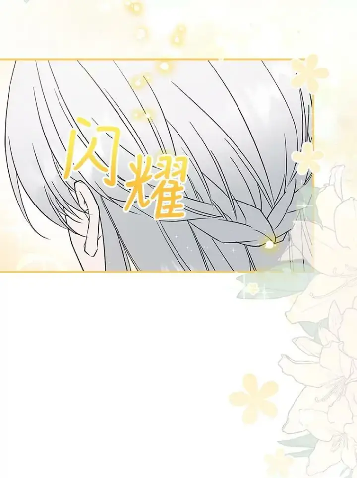 《满级公女今天也很无聊》31.惊喜图56