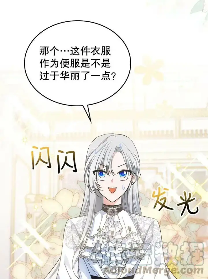 《满级公女今天也很无聊》31.惊喜图57