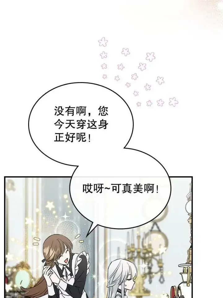 《满级公女今天也很无聊》31.惊喜图59