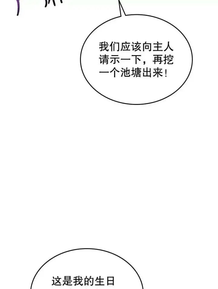 《满级公女今天也很无聊》31.惊喜图6