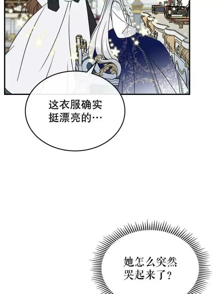 《满级公女今天也很无聊》31.惊喜图60