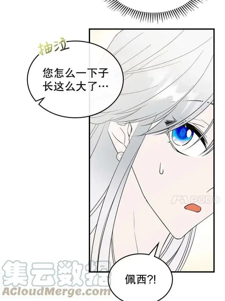《满级公女今天也很无聊》31.惊喜图61